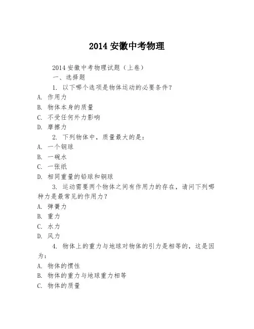2014安徽中考物理