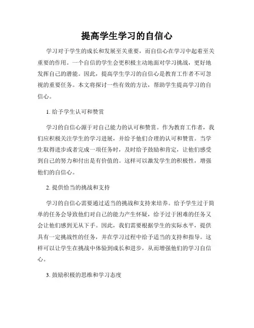 提高学生学习的自信心