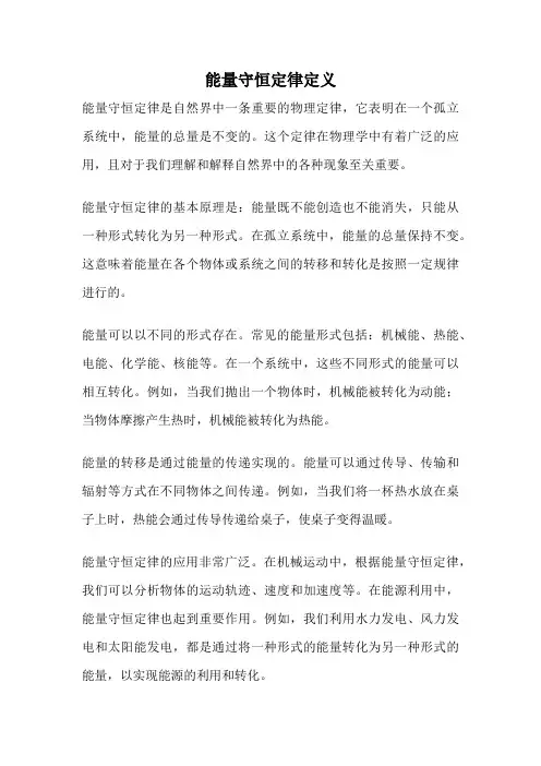 能量守恒定律定义
