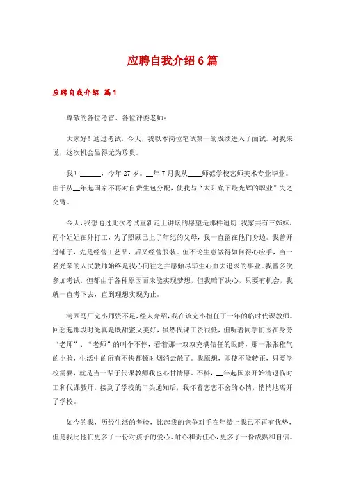 应聘自我介绍6篇