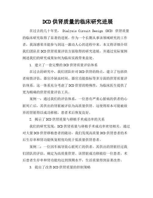 DCD供肾质量的临床研究进展