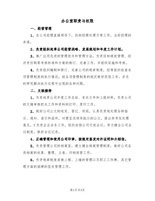 办公室职责与权限（3篇）