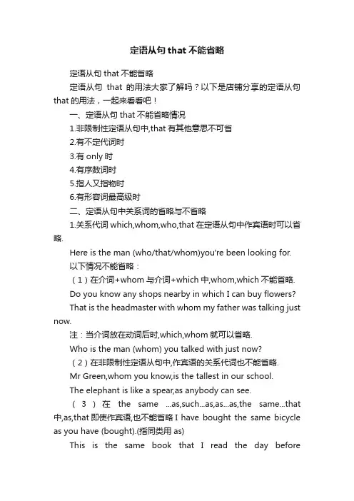 定语从句that不能省略