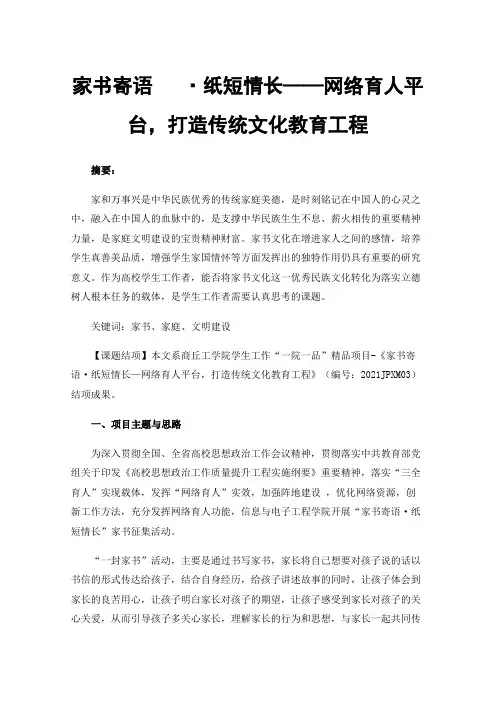家书寄语·纸短情长——网络育人平台，打造传统文化教育工程