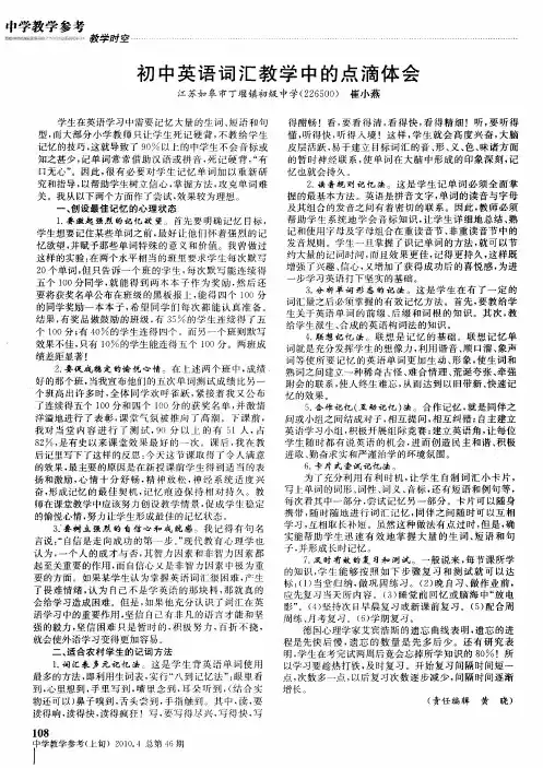 初中英语词汇教学中的点滴体会
