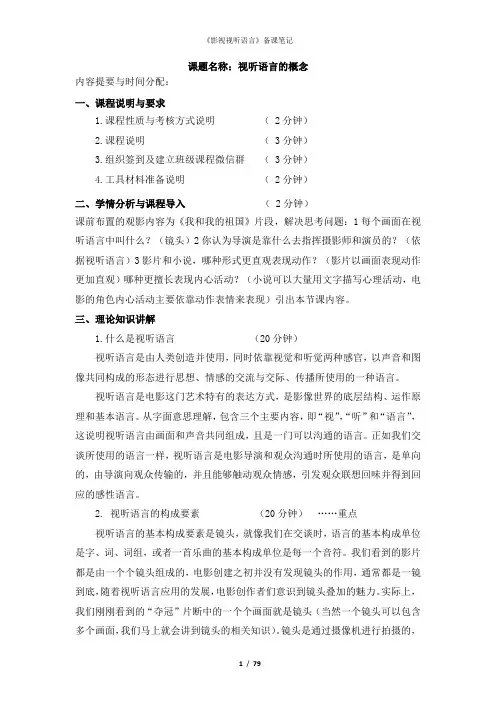 《影视视听语言》备课笔记