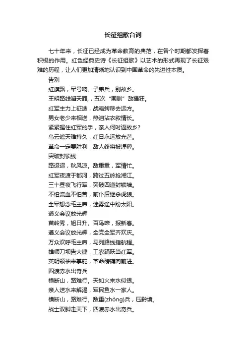 长征组歌台词