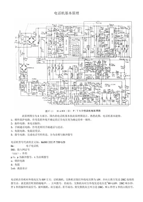 电话机基本原理