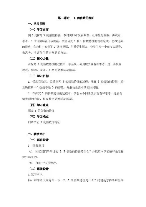 部编人教版五年级数学下册第3课时《3的倍数的特征》教案