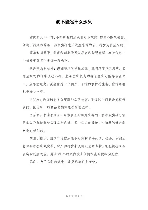 狗不能吃什么水果