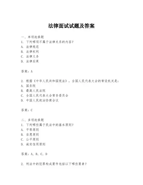 法律面试试题及答案