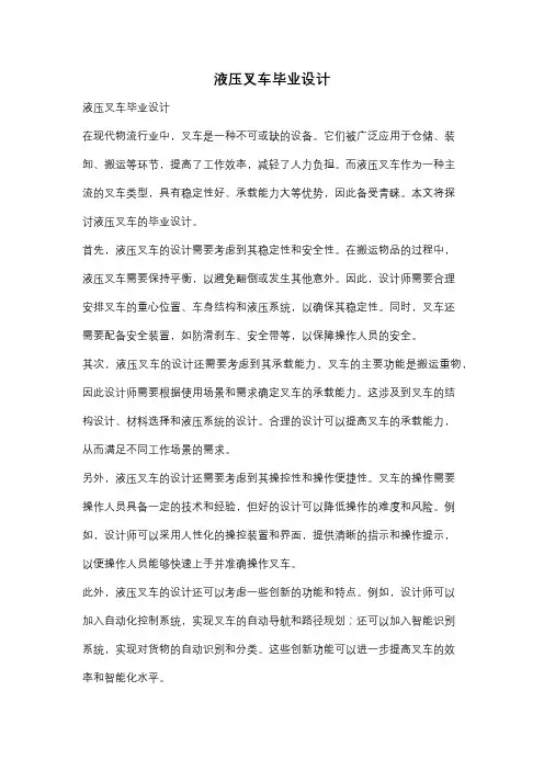 液压叉车毕业设计