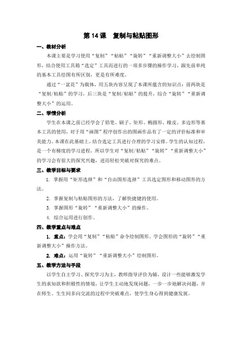 03-14《复制与粘贴图形》教学设计