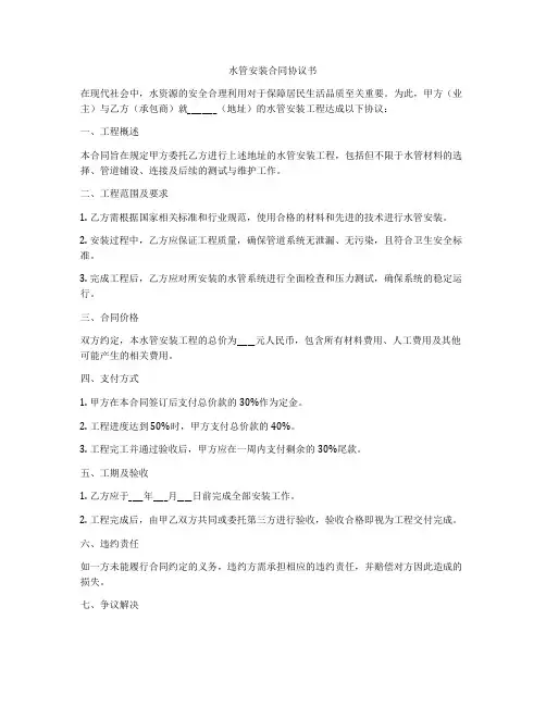 水管安装合同协议书