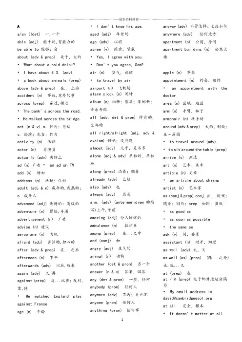 剑桥KET词汇表-[中英对照]精编版