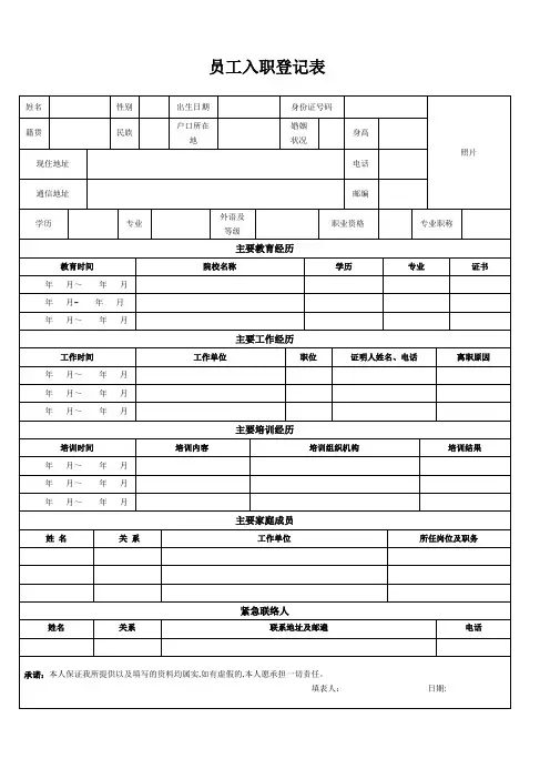 员工入职登记表(全面)