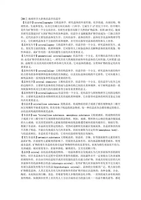 结晶学