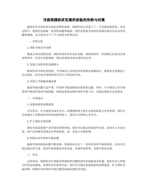 当前我国经济发展所面临的形势与对策