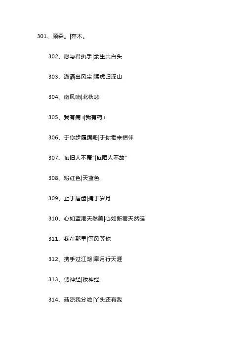 好听不俗气的情侣网名100组