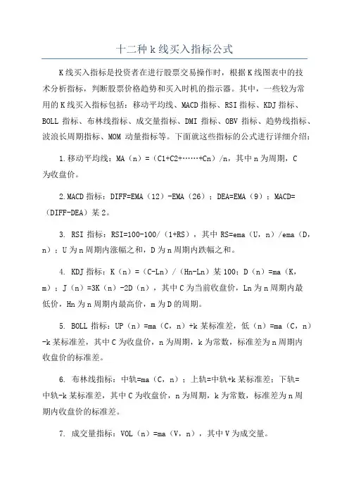十二种k线买入指标公式