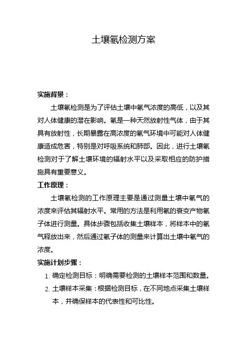 土壤氡检测方案(四)