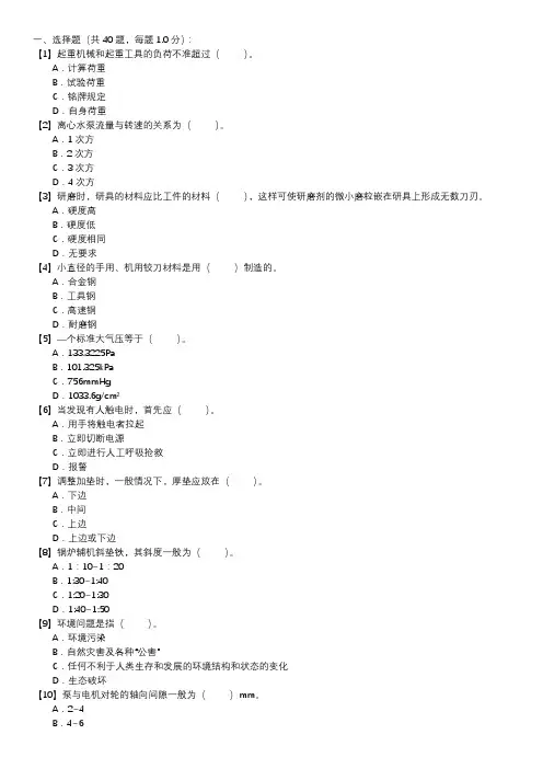 脱硫设备检修工职业技能试卷(150)