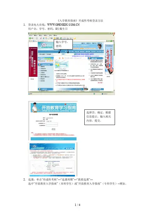 《入学教育指南》登录方法