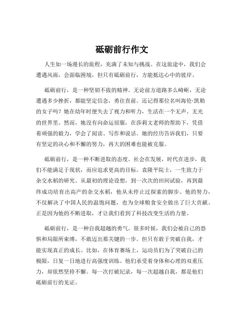 砥砺前行作文