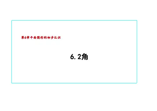 【初中数学++】+角+课件++苏科版数学七年级上册