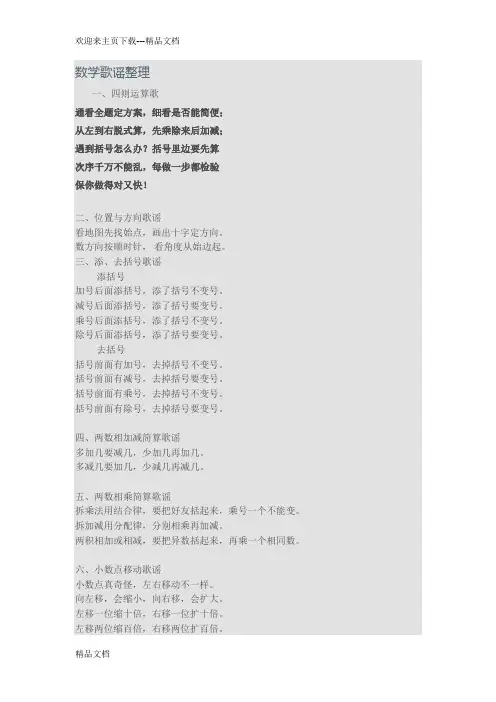 最新小学数学歌谣整理