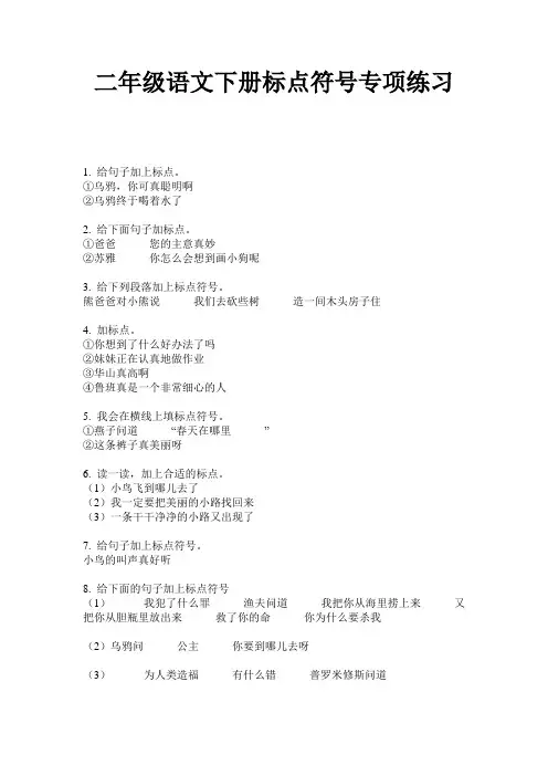 二年级语文下册标点符号专项练习