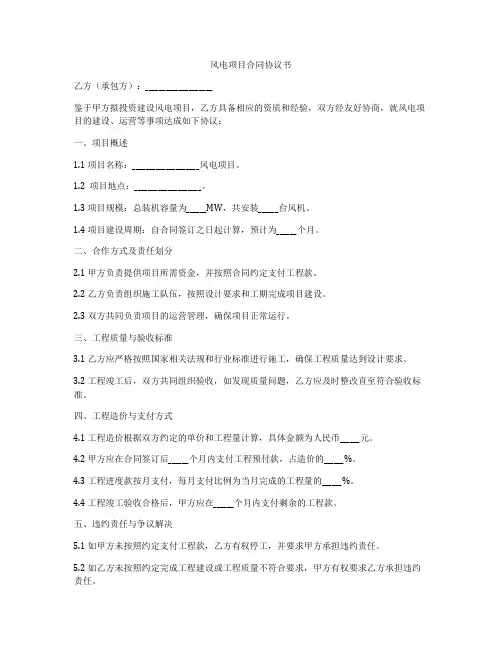 风电项目合同协议书