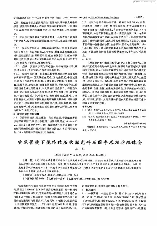 输尿管镜下尿路结石钬激光碎石围手术期护理体会