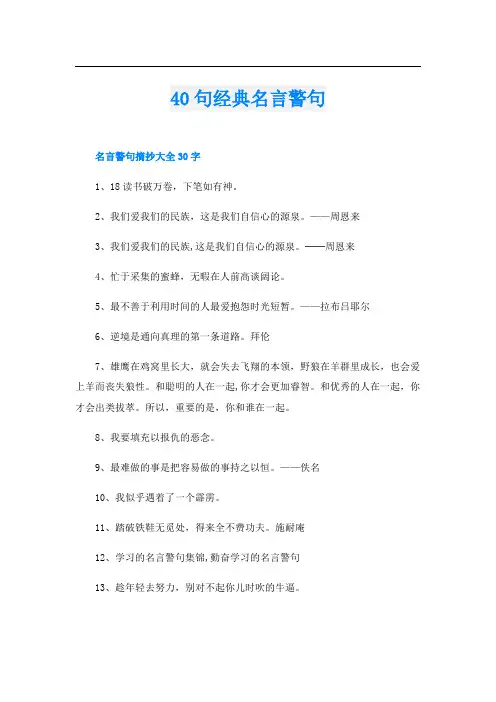 40句经典名言警句