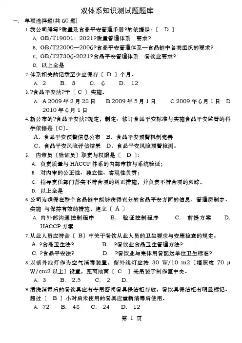 双体系知识测试题库