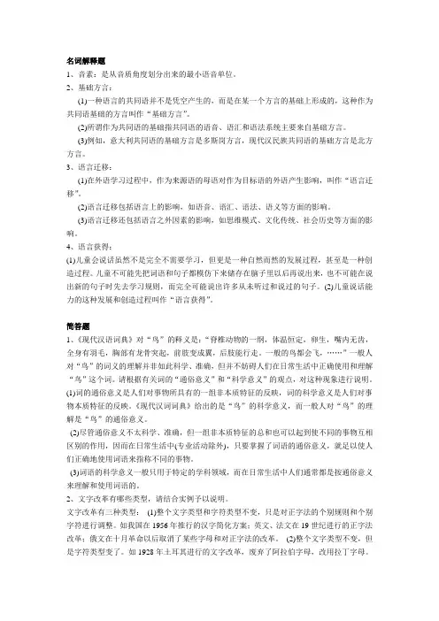 语言学概论考前重点