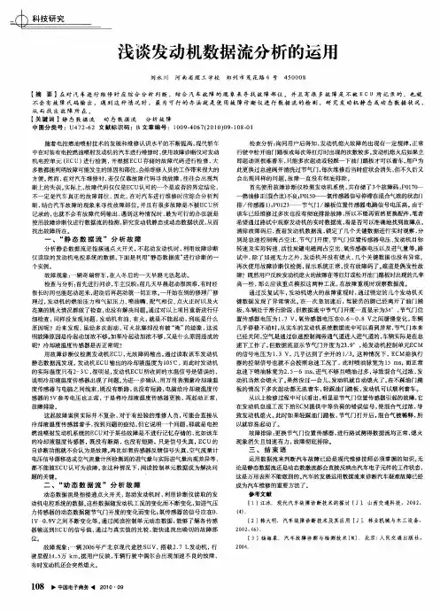 浅谈发动机数据流分析的运用