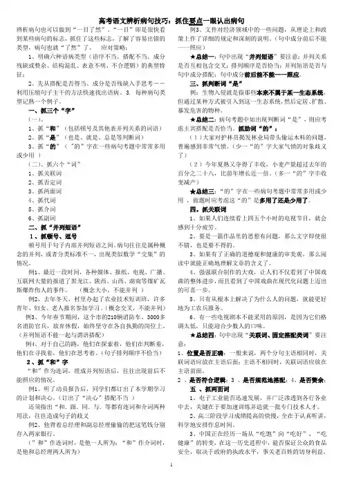 高考语文辨析病句技巧：抓住要点一眼认出病句