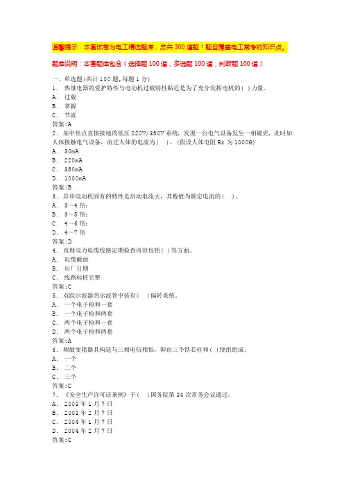 电工基础考试题及答案(详细版)
