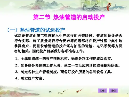 输油管道设计与管理3——【输油管道设计与管理】