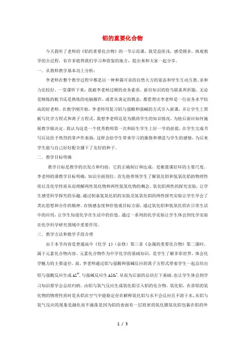 云南省曲靖市高中化学第三章金属及其化合物3.2铁的重要化合物评课稿新人教版必修1