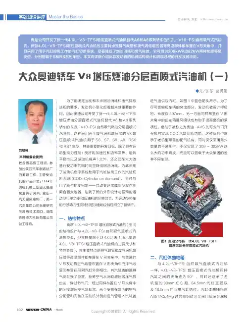大众奥迪轿车V8_增压燃油分层直喷式汽油机（一）