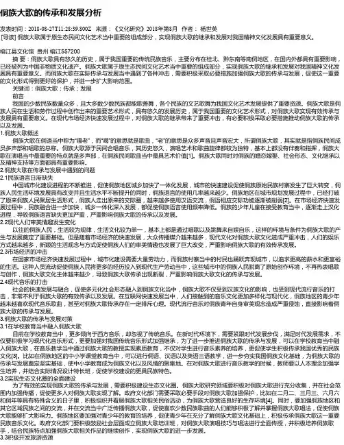 侗族大歌的传承和发展分析