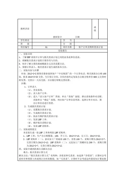 ERP实验报告