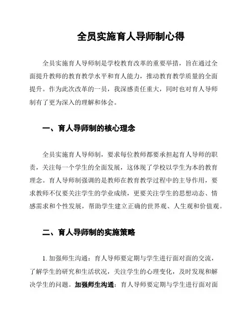 全员实施育人导师制心得