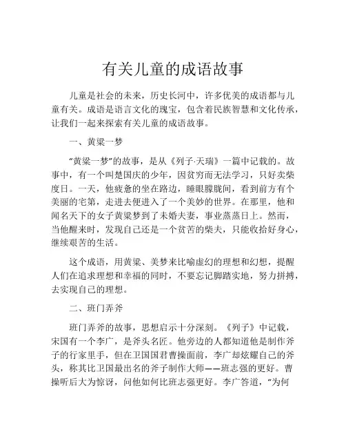 有关儿童的成语故事