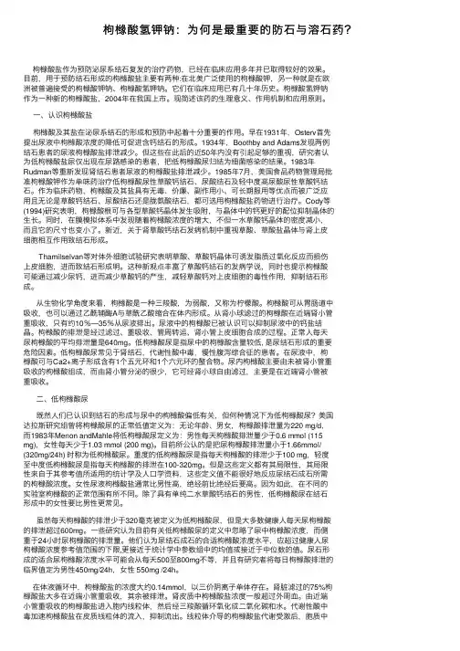 枸橼酸氢钾钠：为何是最重要的防石与溶石药？