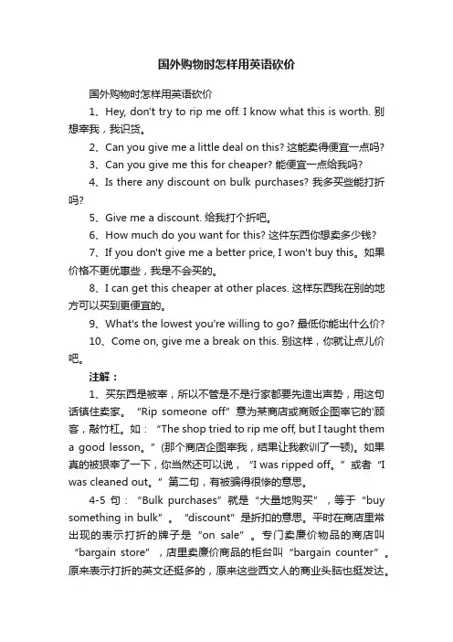 国外购物时怎样用英语砍价