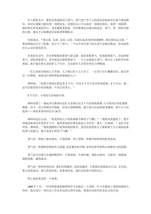 信心比黄金更重要(心灵励志版)_勇气常用,信心常有