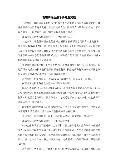 在职研究生报考条件及流程